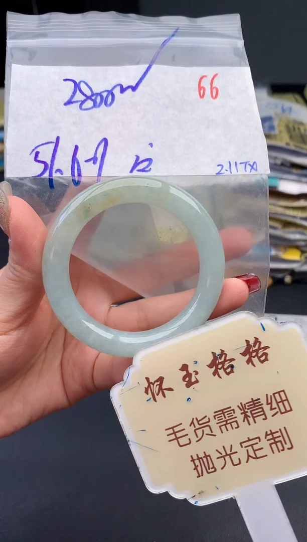 【闪购商品】定制翡翠未镶嵌毛货需精细抛光+66手镯1件+2800元