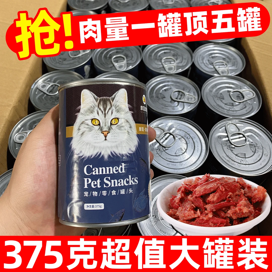 猫罐头超大罐375g猫零食非主食成幼猫咪湿粮金枪鱼肉补充营养增肥