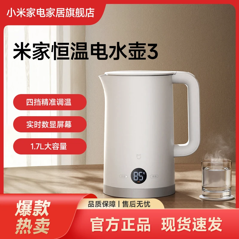 小米米家恒温电水壶3家用大容量泡茶烧水多功能保温一体316内胆