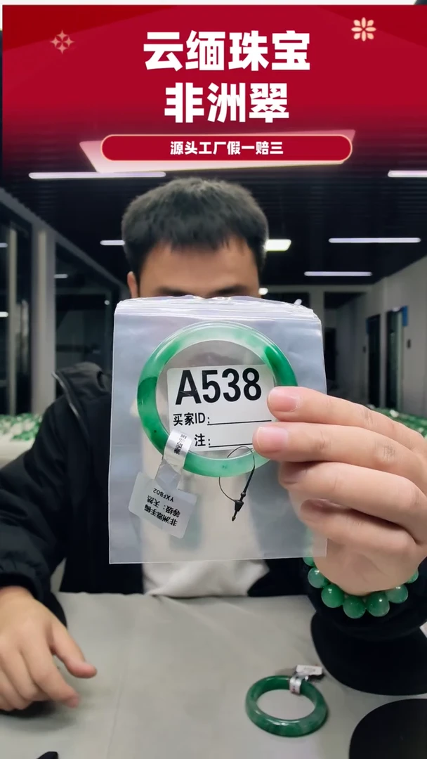 未镶嵌手镯石英质玉（非洲翠）57圈口A538