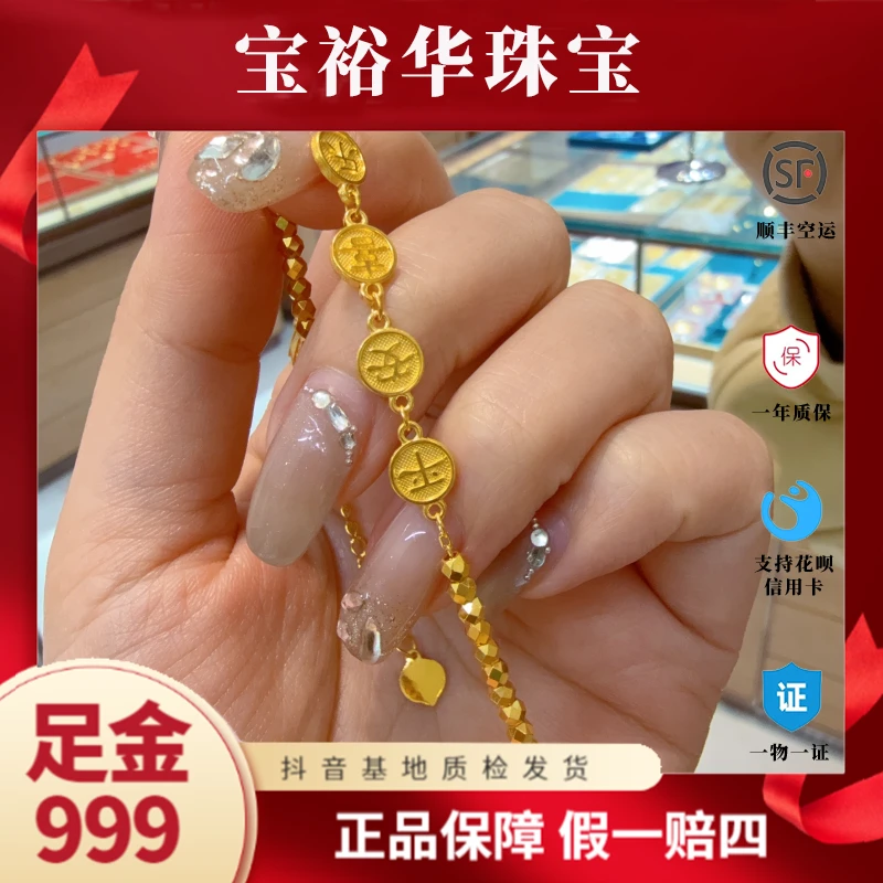 宝裕华黄金足金999 5G手链 蹦迪平安喜乐