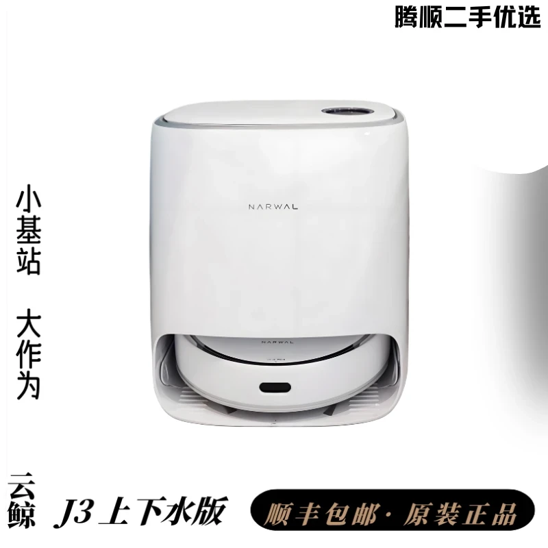9新 NARWAL/云鲸 J3智能扫地机器人