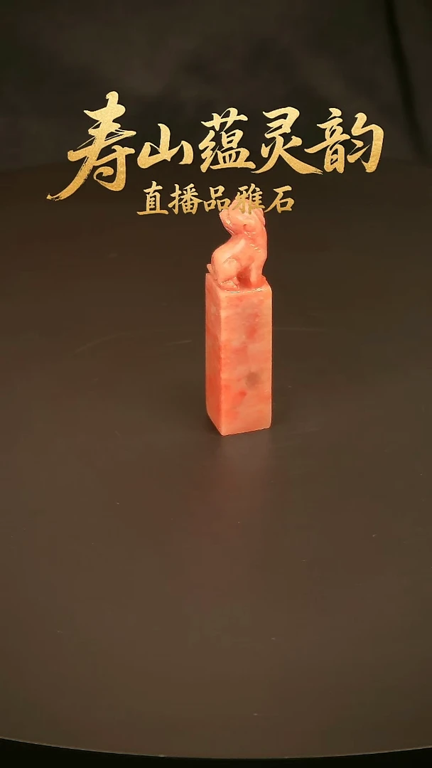 寿山石其他印石印章