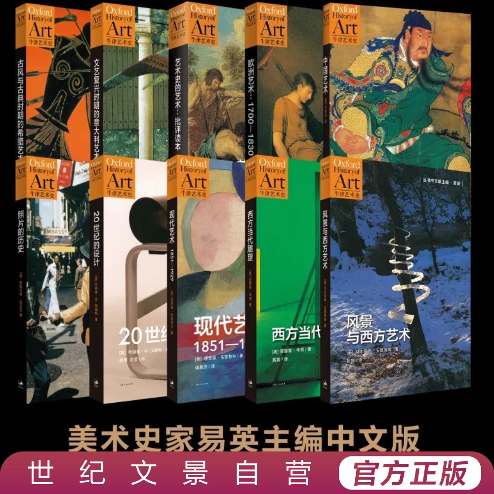 牛津艺术史第一辑丨顶尖学者深入浅出中国欧洲现代艺术文艺复兴