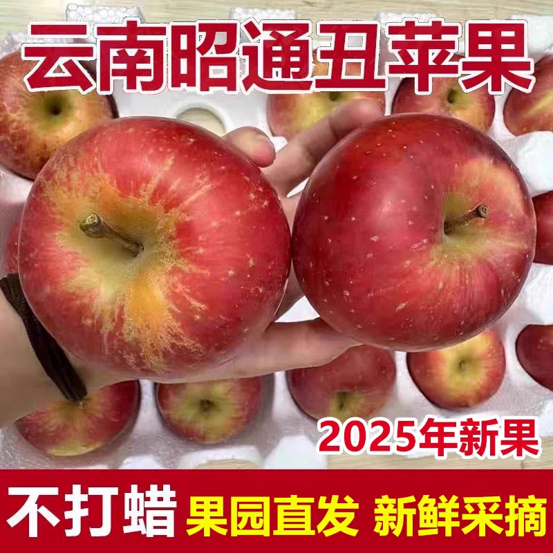 云南昭通丑苹果新鲜现摘脆甜多汁