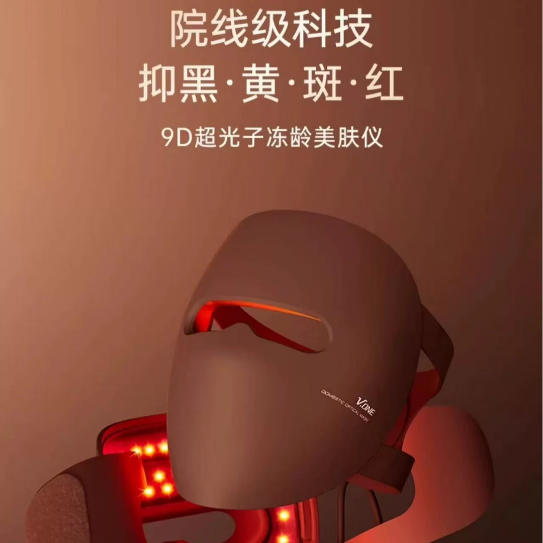 V.ONE 9D光子嫩肤仪面罩美容绿黄红光家用led嫩肤修复