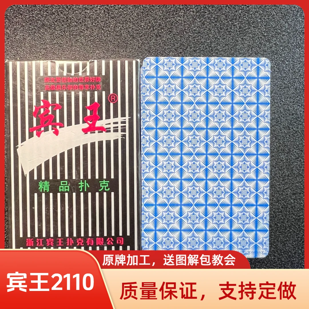 魔术扑克宾王2110幻影色差背面识牌肉眼记号牌魔术师表演专用纸牌