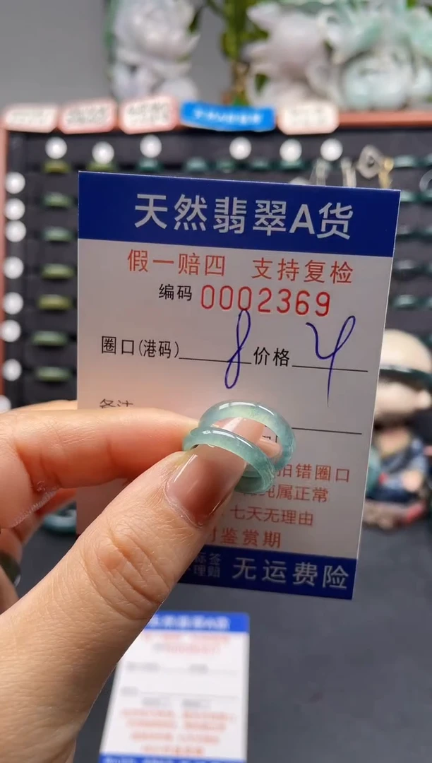 未镶嵌戒指翡翠8*2369
