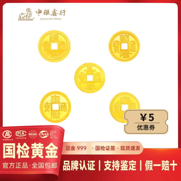 中银鑫行足金五帝钱手链女款黄金金币纯金红绳手绳生日礼物送女友