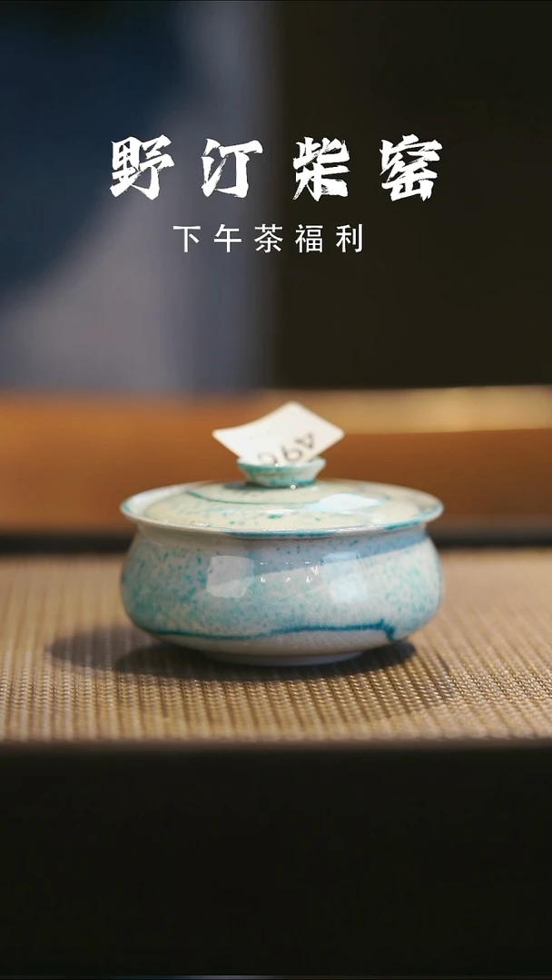 野汀柴窑手工手作@@YT496