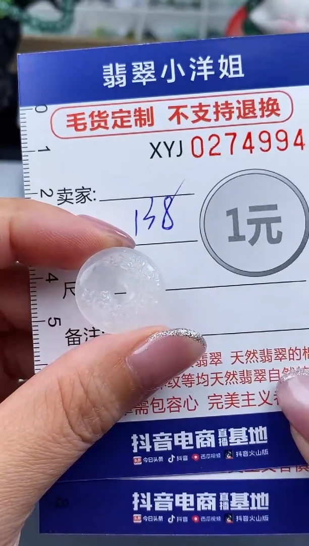 未镶嵌定制翡翠毛货商品 不退换/ 4994
