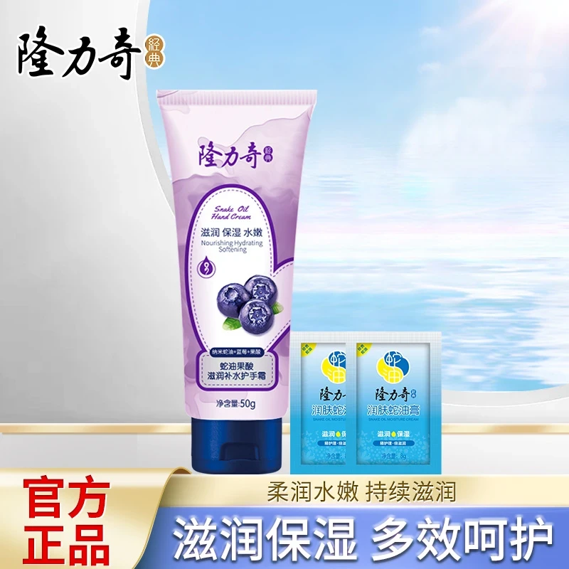 隆力奇蛇油果酸滋润不油腻春日温和保湿补水锁水润手霜柔嫩预防cz