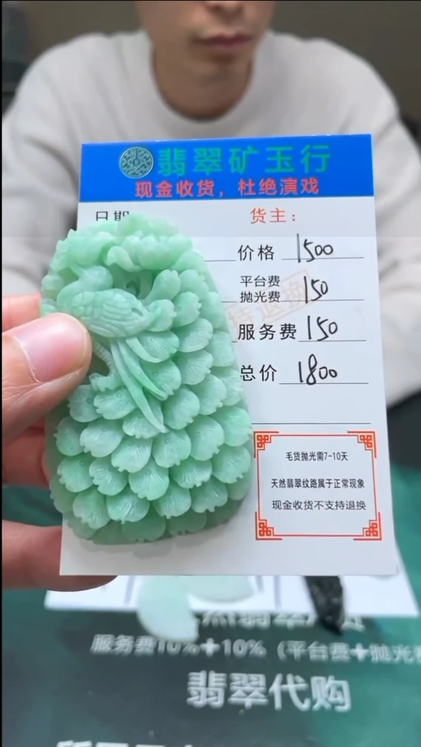 【闪购商品】定制翡翠未镶嵌毛货-不退不换-