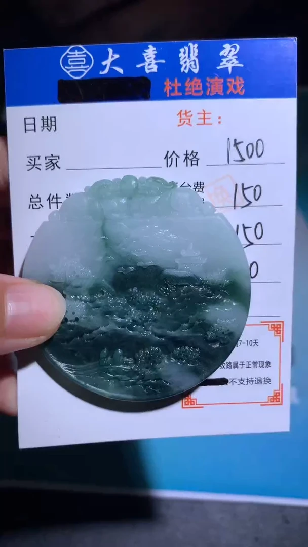 未镶嵌定制翡翠毛货-不退不换