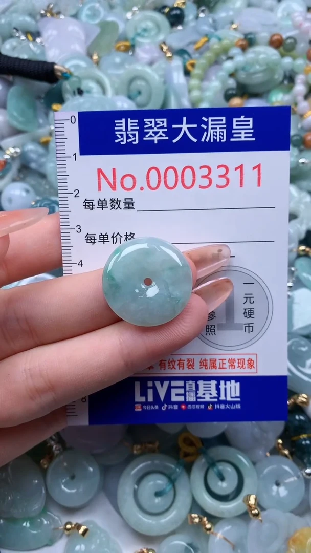 翡翠未镶嵌吊坠(不含链)3311