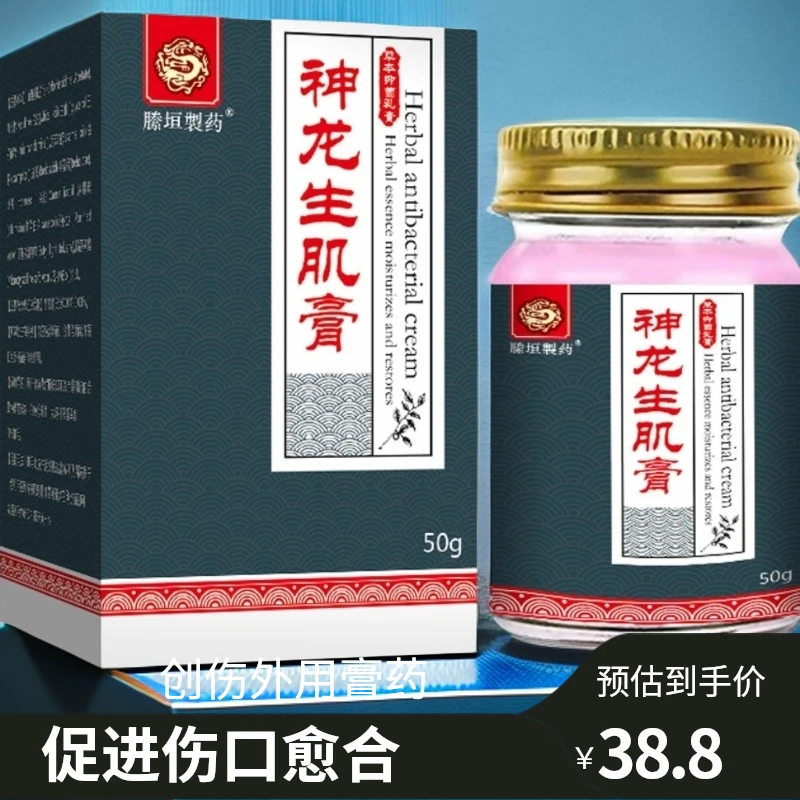 褥创生肌压疮膏愈合创伤口促进长肉老烂腿老人臀部腐烂护理外用膏