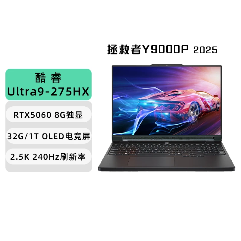 联想游戏笔记本拯救者Y9000P 2025 AI元启 高性能电竞本 1台
