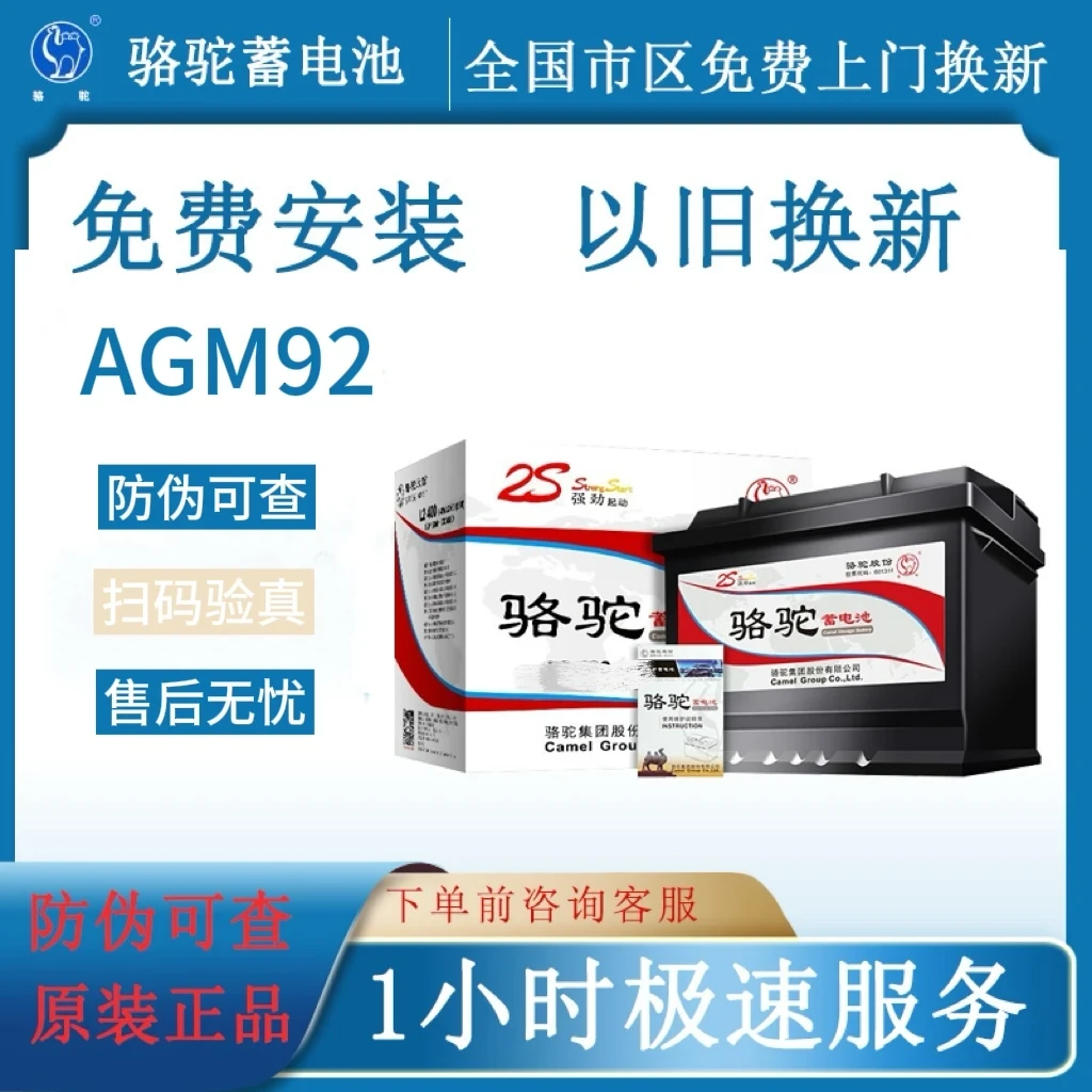 骆驼蓄电池AGM启停汽车电瓶92ah奔驰保时捷宝马5系X6系奥迪Q5揽胜