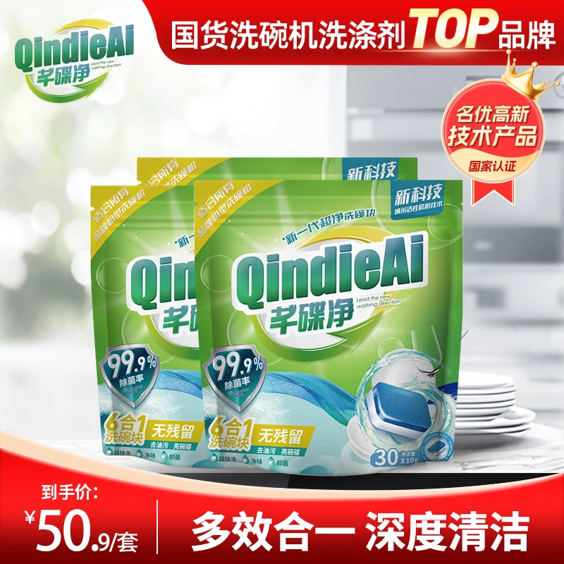 芊碟净三效合一洗碗块30块*3袋 无磷酵素配方去污去油除菌亮碟