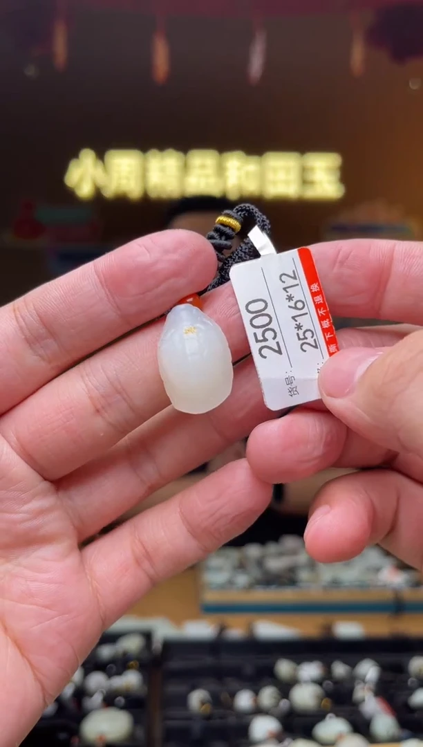 【闪购商品】和田玉吊坠未镶嵌1