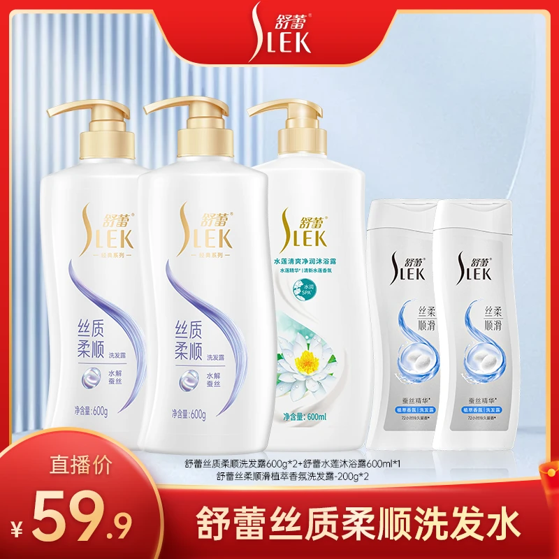 【厂花专属】舒蕾蚕丝丝质顺滑洗发露水莲清爽沐浴露套装家庭大容量