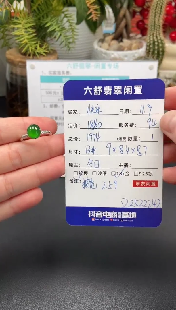 18K金镶嵌戒指翡翠?****堡D2522242