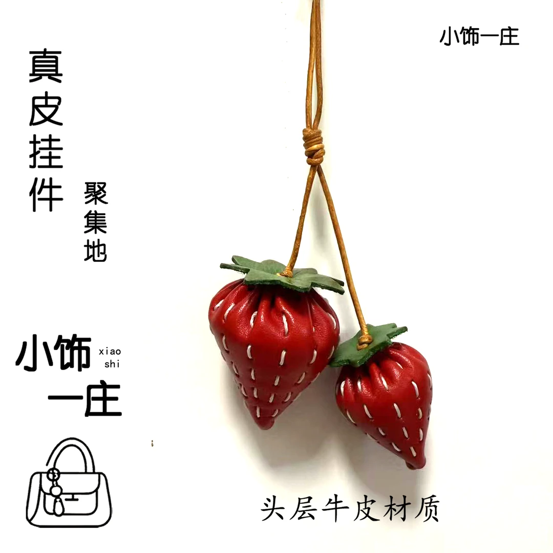 莓有烦恼草莓 头层牛皮包包挂件真皮手工背包小挂件书包车饰品