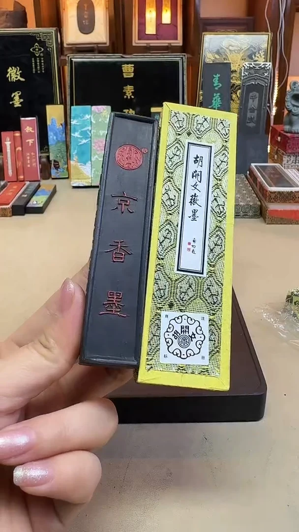 屯溪胡开文同仁堂 京香墨 50g左右