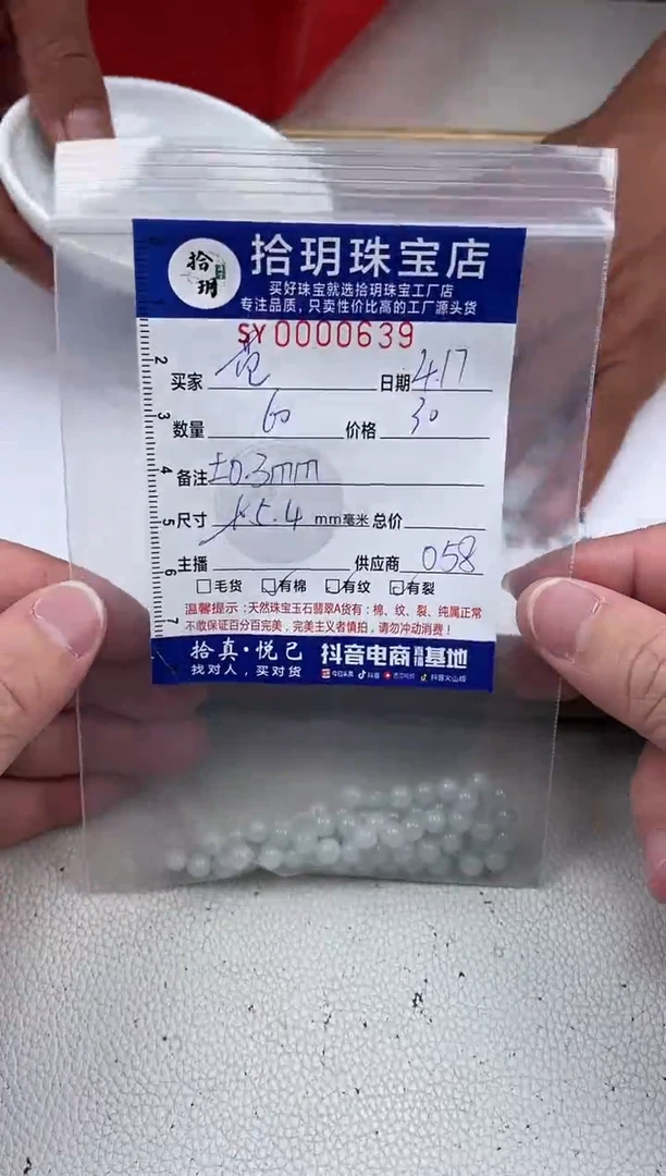 翡翠散珠散珠卡5+毫米639