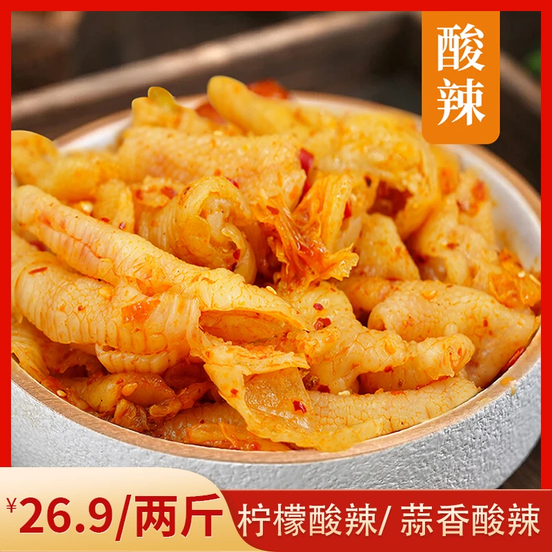 柠檬酸辣无骨鸡爪1000g泡椒凤爪新鲜凉拌菜卤菜生鲜去骨鸡爪