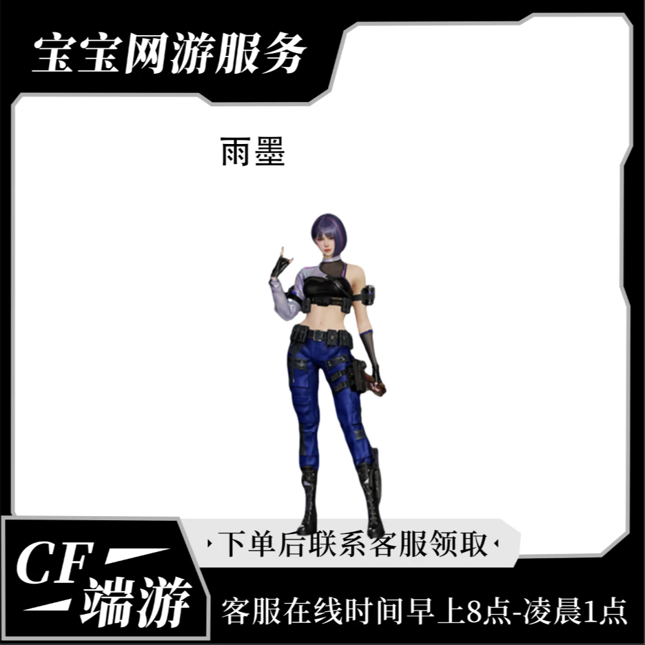 CF穿越火线雨墨角色