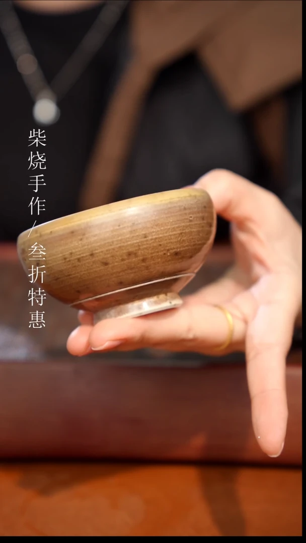 陶瓷奢瓷/瑞寅柴烧茶器（杯子）417