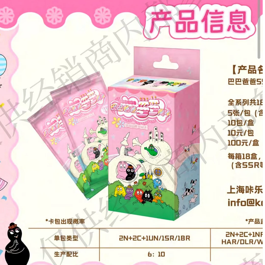 【巴巴叠叠】巴巴爸爸55周年欢趣瞬间收藏卡