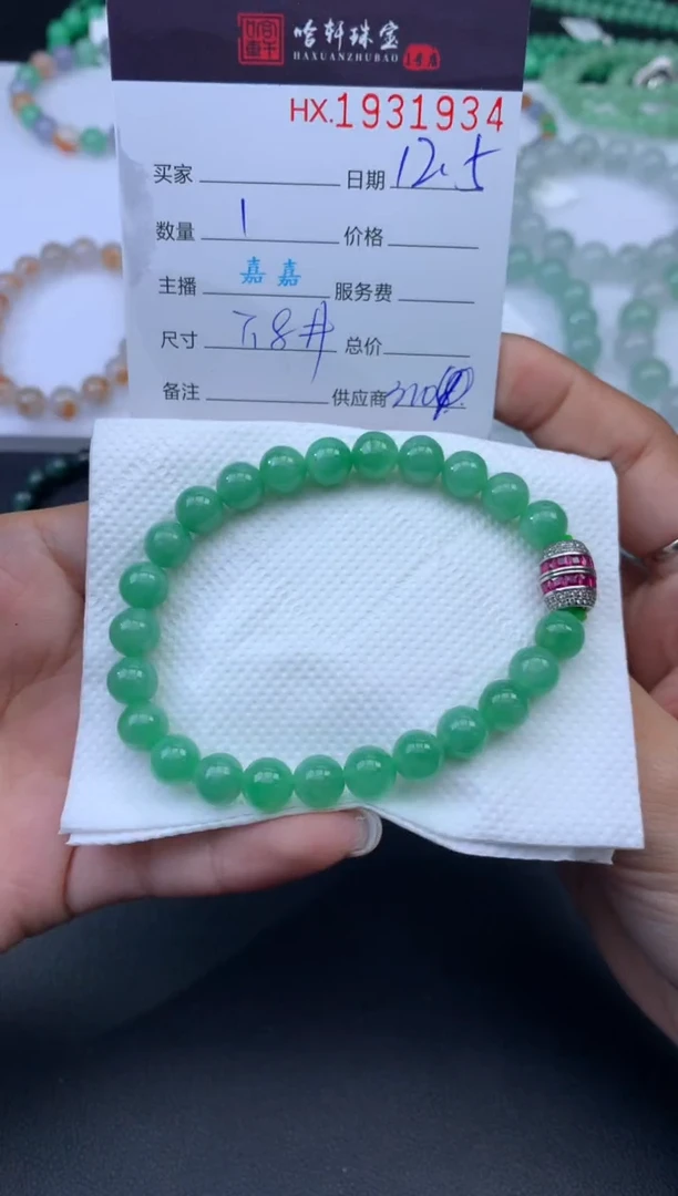 未镶嵌挂件翡翠哈轩 手串1（有纹有裂）
