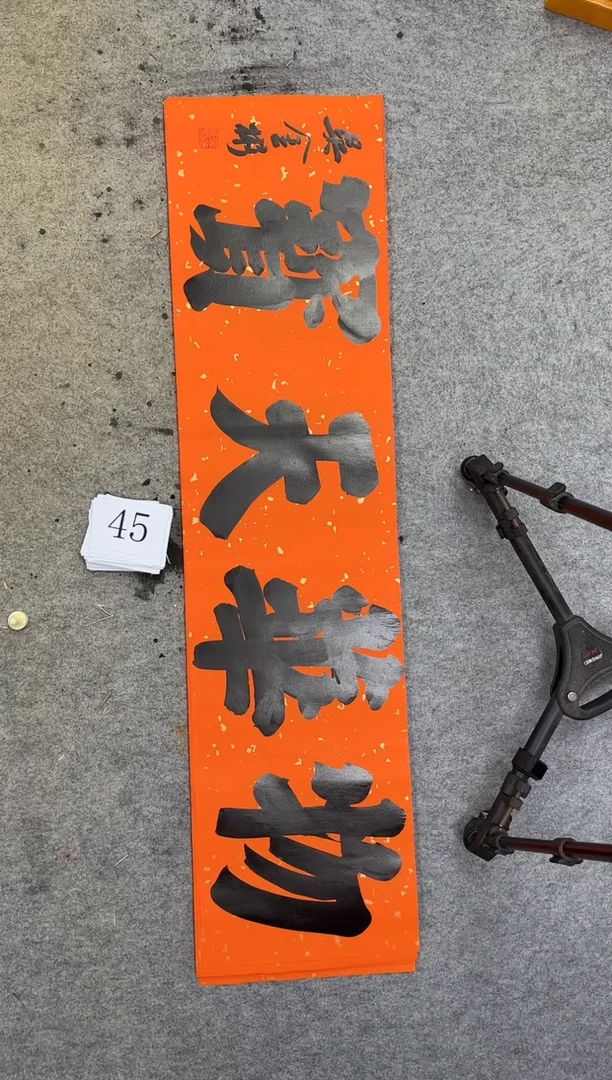 书法45四尺对开吴金彬手写书法作品