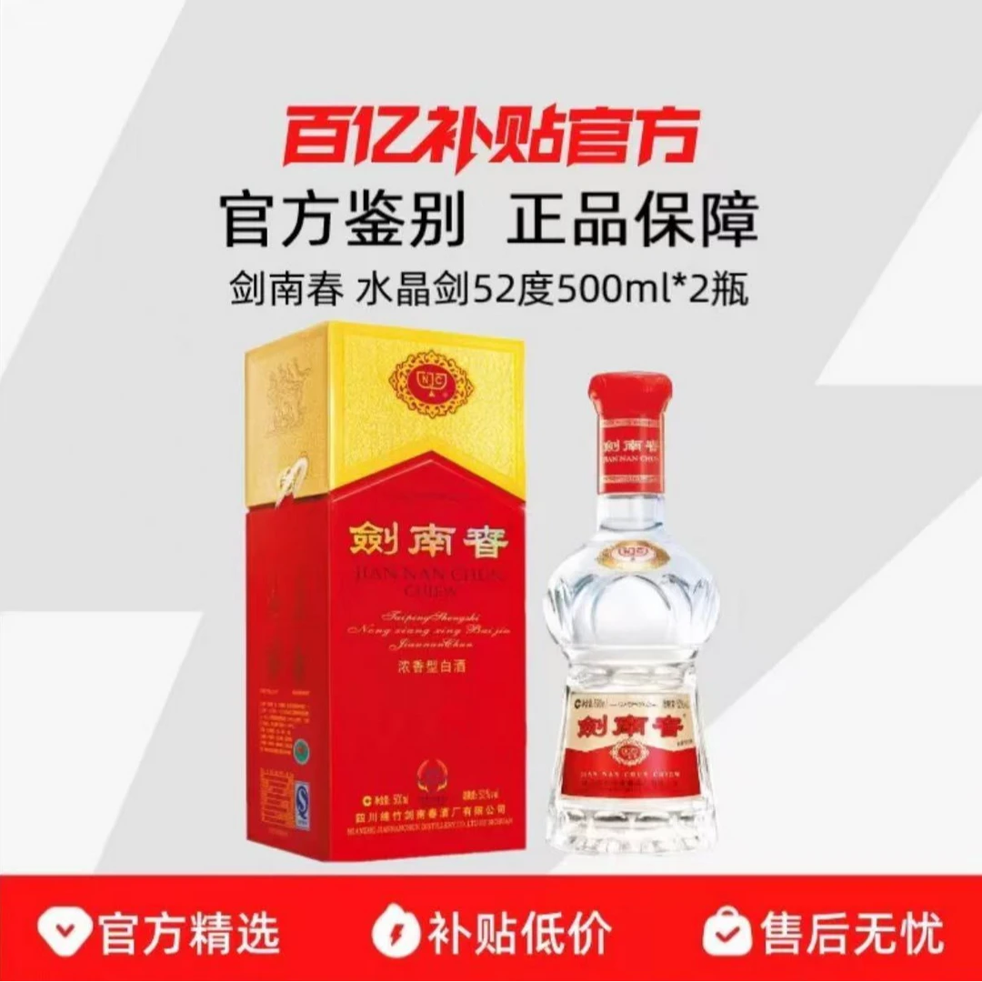 泉创老板娘水晶剑补贴浓香型白酒52度500ml礼盒装52度