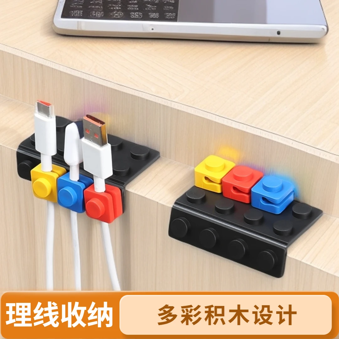 创意积木设计桌面理线器数据线收纳走线固定电线网线防缠绕夹卡