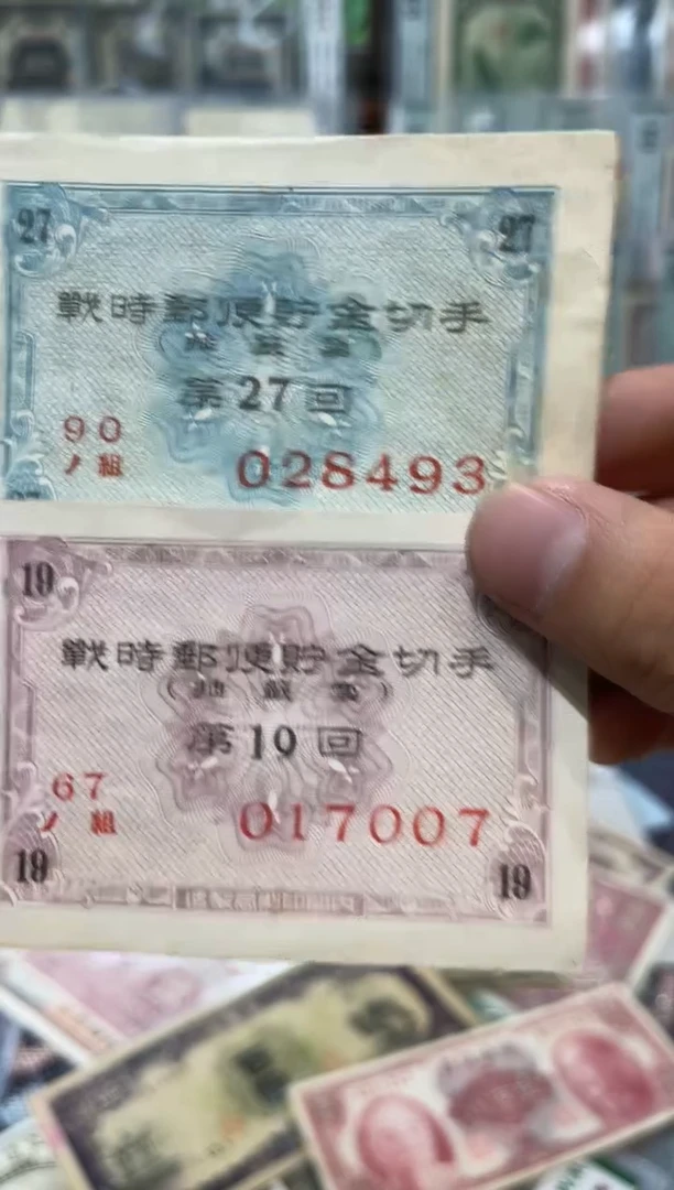 【闪购商品】纸玲珑说钱币老纸币