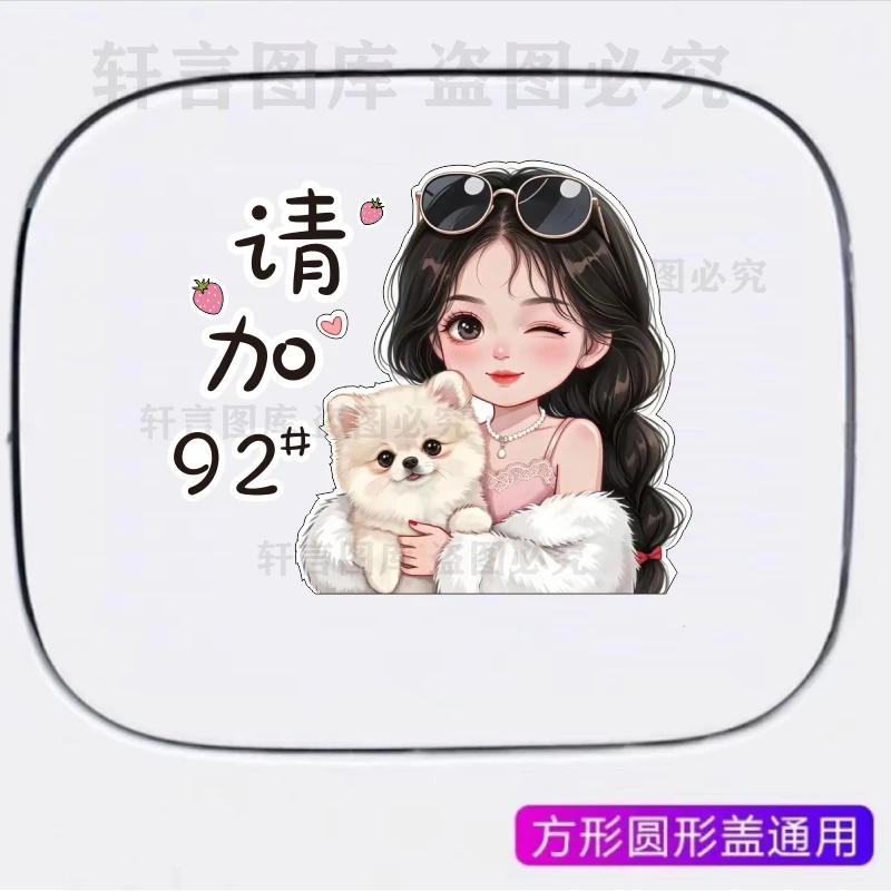 汽车油箱盖贴纸充电口个性创意吊带女孩多巴胺油号提示贴9295贴画