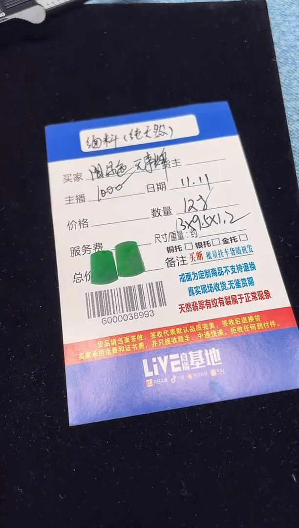 未镶嵌挂件翡翠裸石