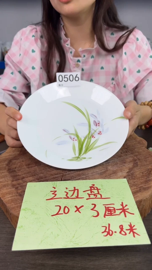 陶瓷高温瓷（立边盘）0506