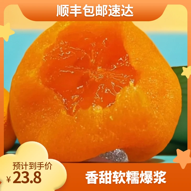 【顺丰包邮】 陕西富平流心冰柿 香甜爆浆 软糯流心 溏心冰柿500g装