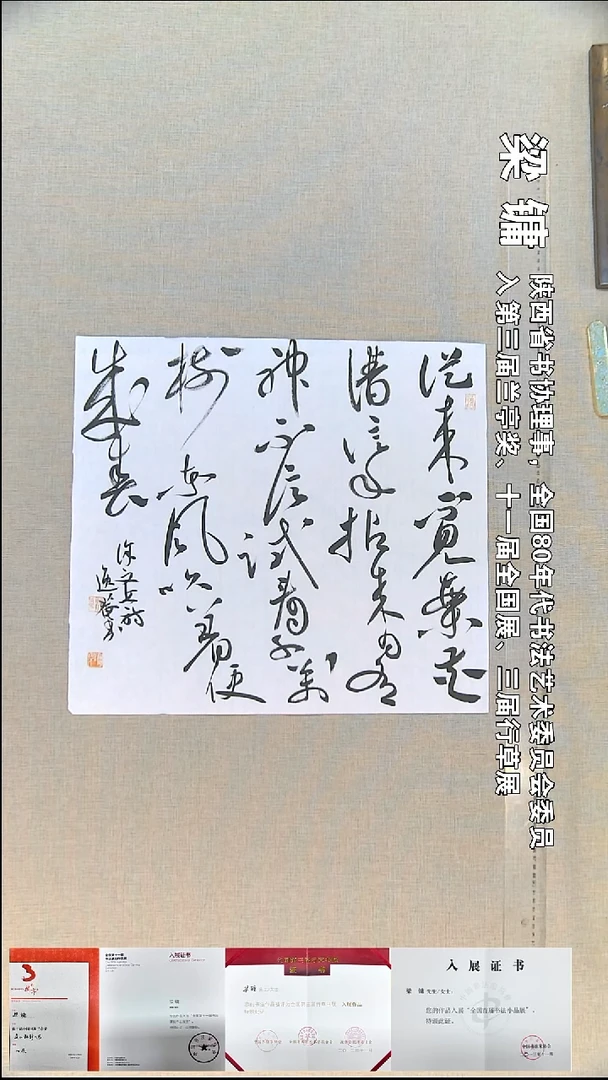 书法梁镛书法福利34*46从来