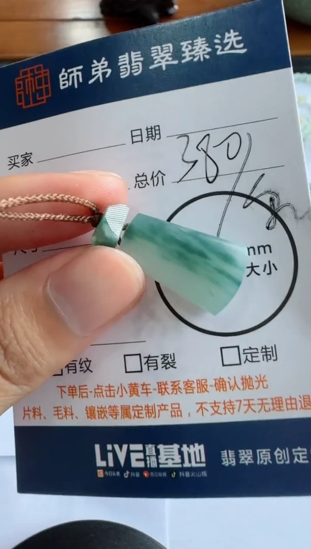 定制翡翠未镶嵌无事牌