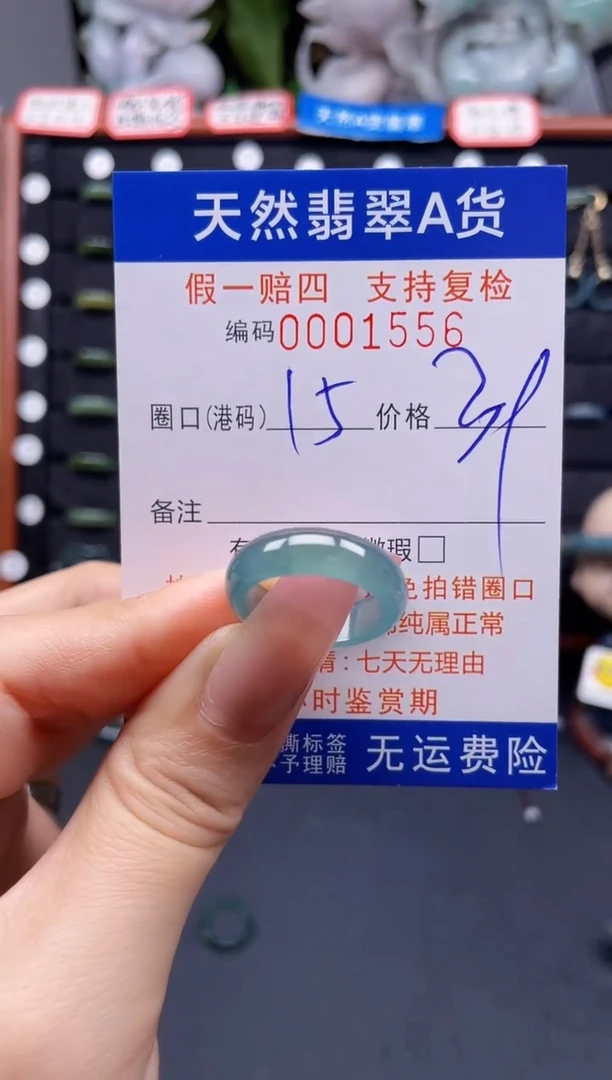 翡翠戒指未镶嵌15*1556