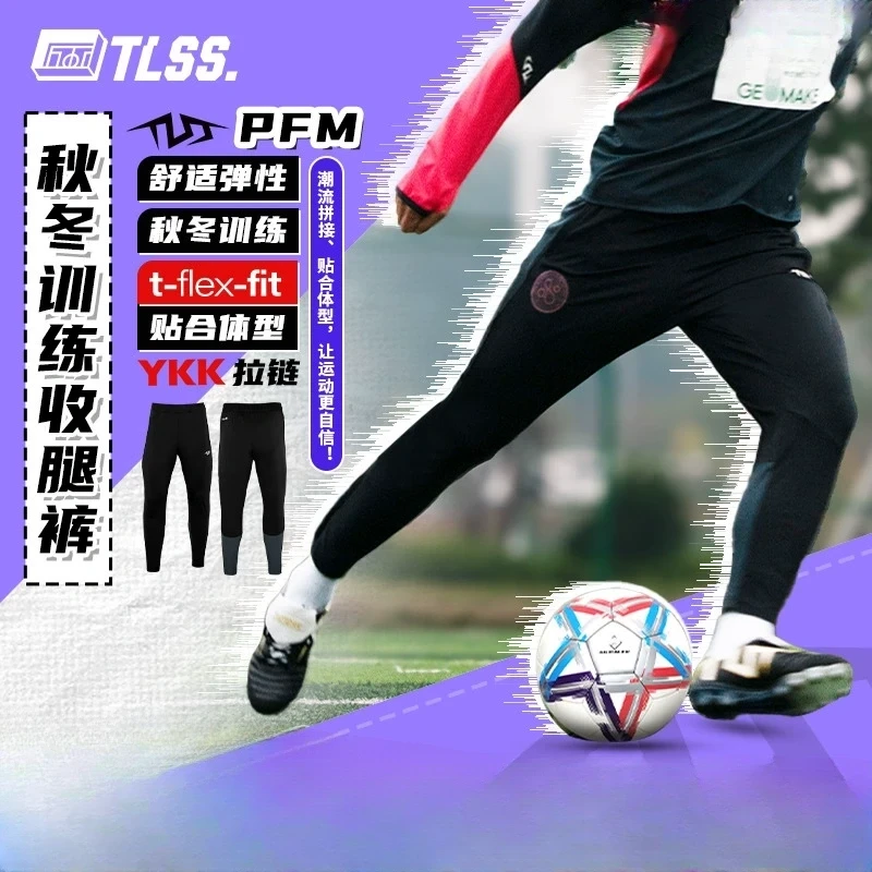 TLSS PFM系列秋冬运动训练休闲针梭拼长裤收腿裤TPS2002