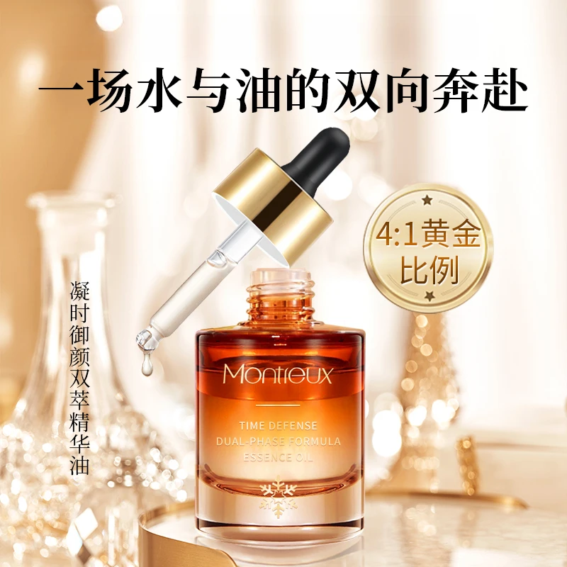 【沫儿推荐】蒙投丽雪凝时御颜双萃精华油紧致角鲨烷精华油保湿面部