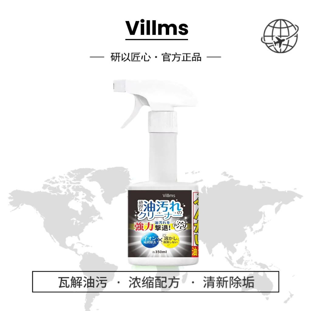 【拍5瓶发6瓶】日本Villms料理室厨房专用油污净去油家用除垢