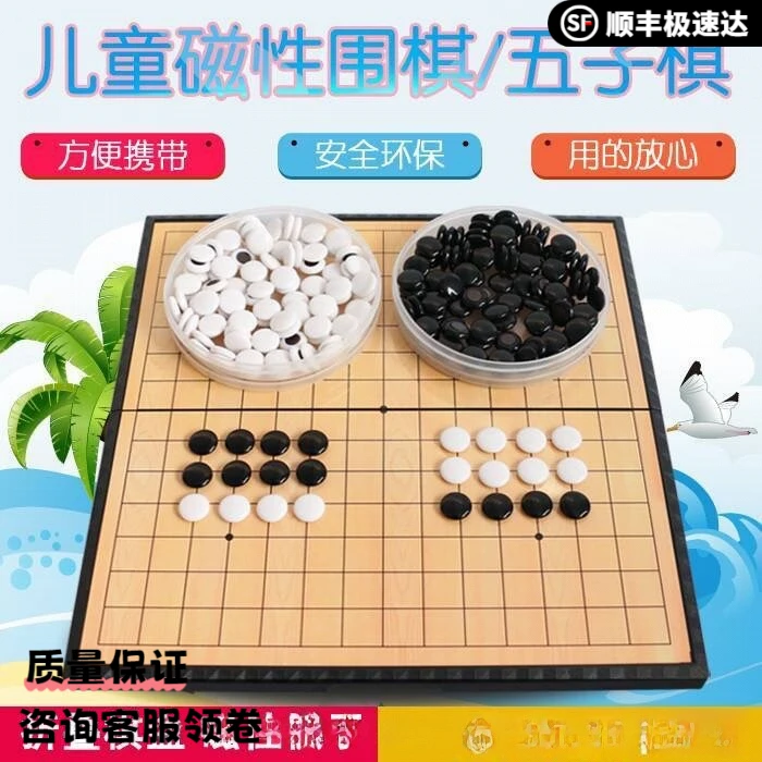 儿童磁性棋围棋五子棋套装折叠棋盘送军旗象棋学生初学者黑白棋子
