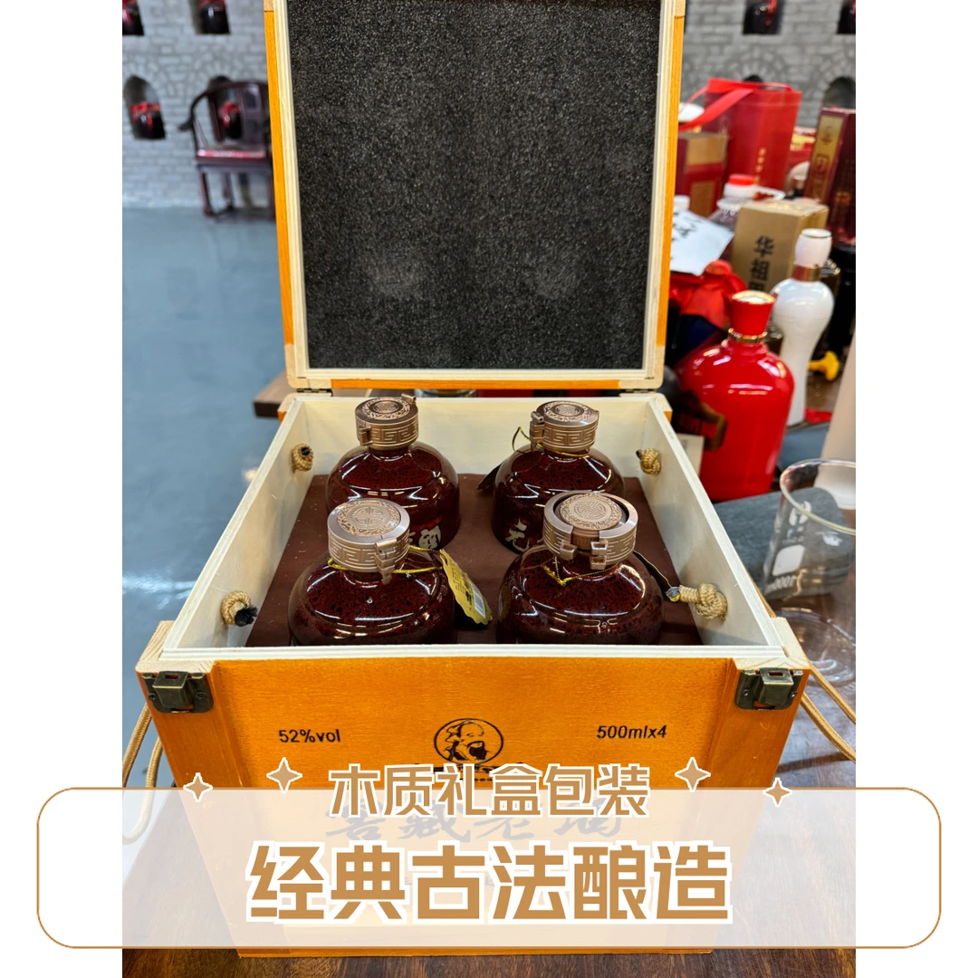 元化贡酒华祖匠心窖藏老酒（30）木箱老酒52度500毫升*4